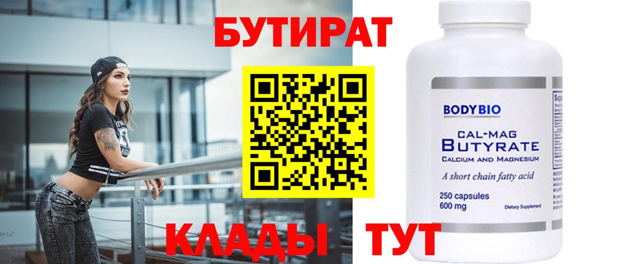 Бутират буратино Строитель