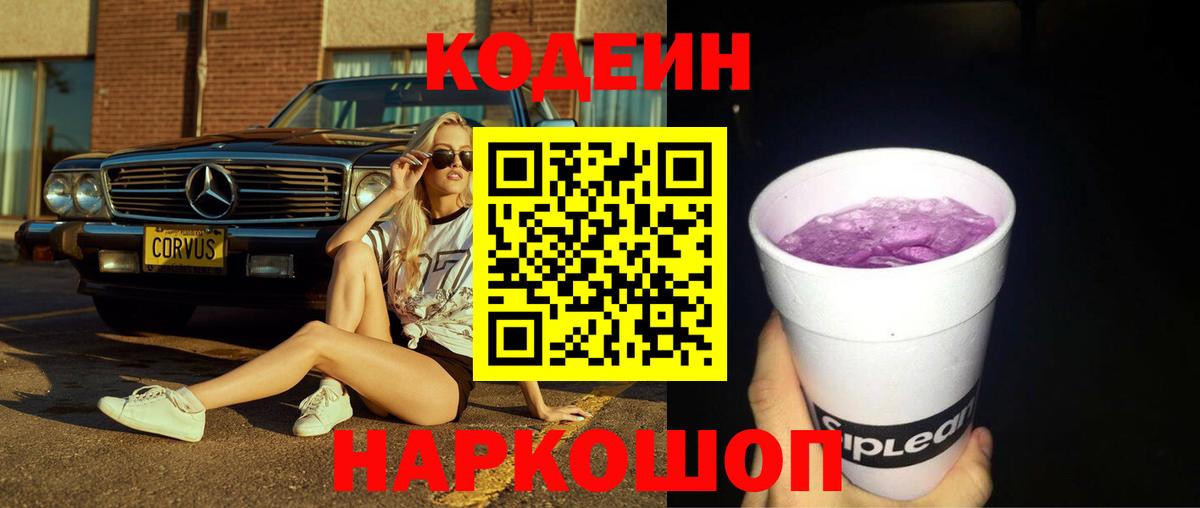 Кодеиновый сироп Lean Purple Drank  купить  цена  Вход с VPN  Строитель  Кодеиновый сироп Lean Purple Drank 