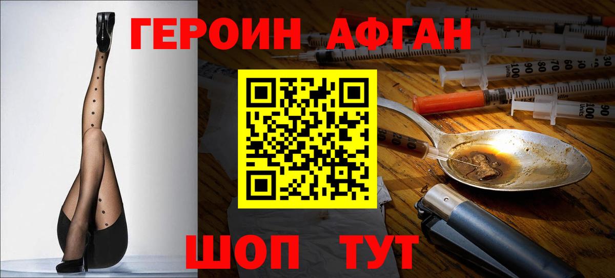 Героин Афган  Вход с VPN  Строитель 