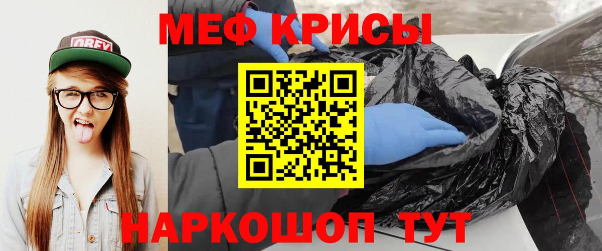 Меф мяу мяу мука Строитель