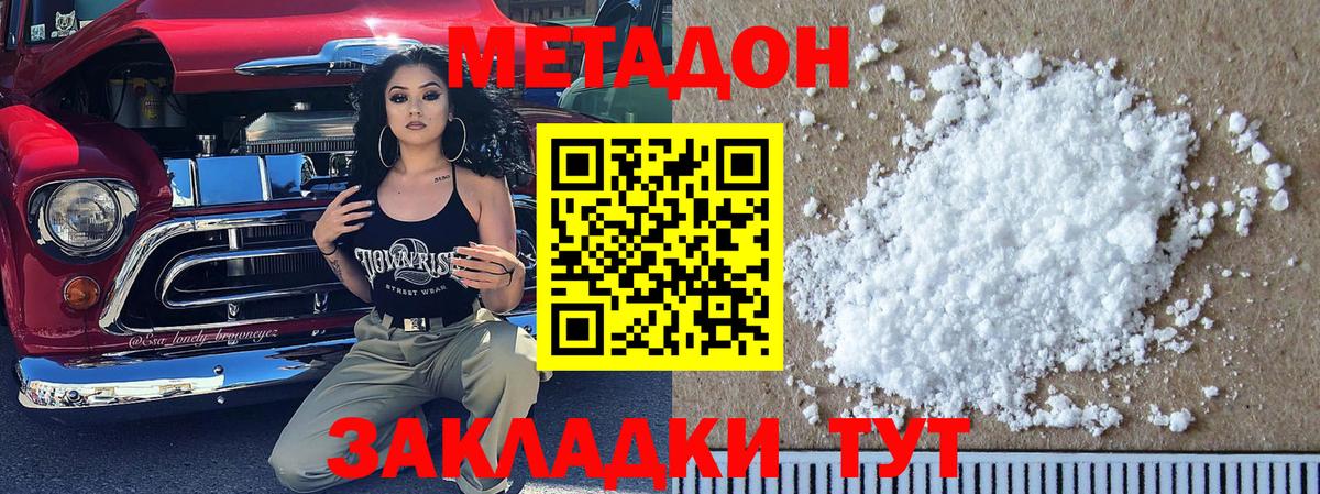 Метадон methadone Строитель